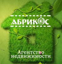 Логотип агентства АБРИКОС АН Логотип агентства АБРИКОС АН